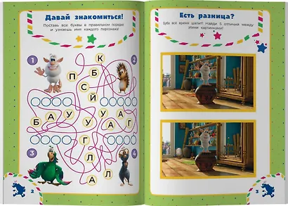 Буба. Лучшие развивающие задания для малышей - фото 3