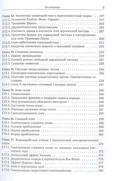 Квантовая механика. Нерелятивистская теория - фото 4