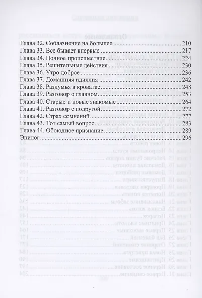 Служанка для лорда - фото 4