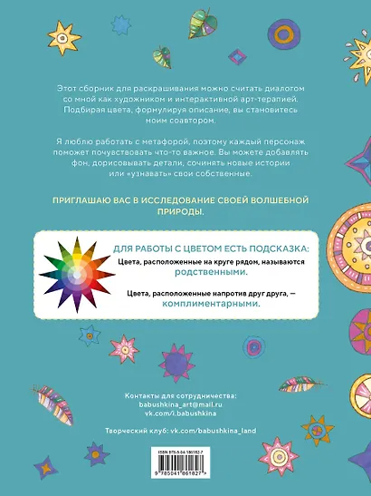 Волшебная природа человека. Раскраска-антистресс - фото 2