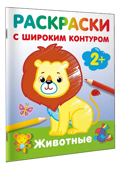 Животные. Раскраски с широким контуром - фото 3