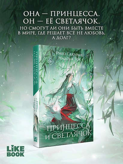 Принцесса и Светлячок - фото 4