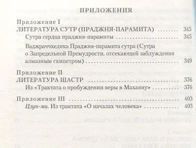 Путь ученика:  Введение в буддизм - фото 3