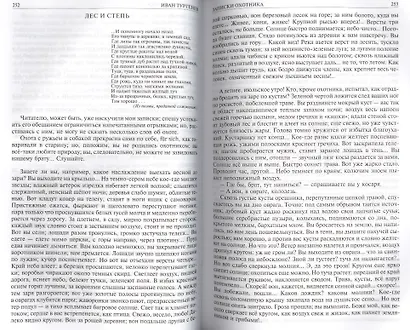 Иван Тургенев Полное собрание рассказов и повестей в одном томе - фото 5