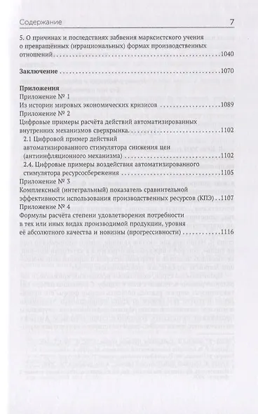 Мировой кризис 2008-2009 гг. и противоядие от повторения подобных катаклизмов в будущем в свете учения Карла Маркса о превращенных (иррациональных) формах производственных отношений - фото 5
