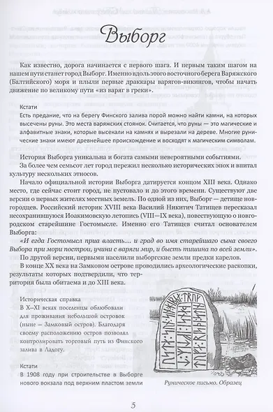 Тайный код Серебряного кольца - фото 5