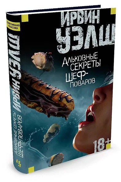 Альковные секреты шеф-поваров - фото 2