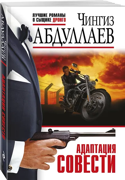 Адаптация совести - фото 3