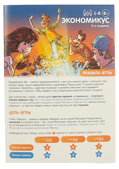 Настольная игра "Экономикус" - фото 5