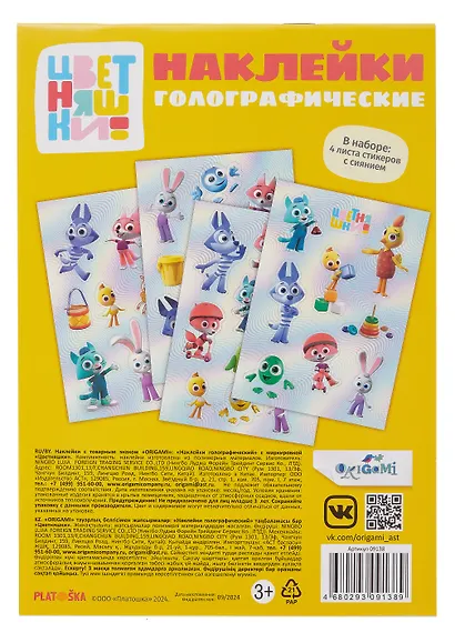 Цветняшки. Наклейки голографические для декорирования Яркий Цыплёнок - фото 2