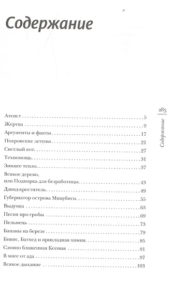 Зеленая серия надежды 12тт. Сашина философия и др. рассказы (2 изд) (ЗелСерНад) Протоиерей Алексий Лисняк - фото 2