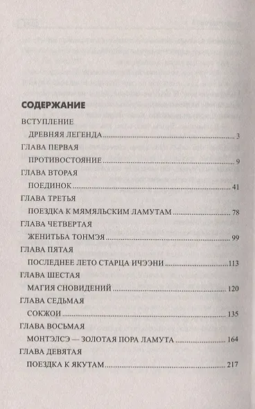 Голец Тонмэй - фото 2