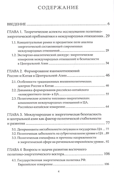Российско-китайское взаимодействие в Центральной Азии: нефтегазовые аспекты - фото 2