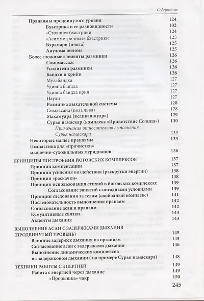 Йога: физиология, психосоматика, биоэнергетика - фото 6