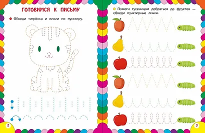 Сборник развивающих заданий для детей 4-5 лет - фото 6