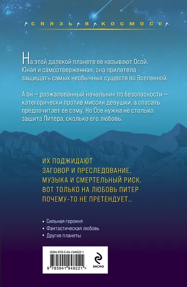 Ноктюрн для капитана - фото 2