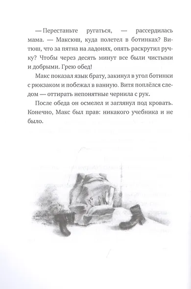 Пёсинус, Котинус, Птангенс: озадаченная история. Город бумажных чудес: изобретательная история - фото 4