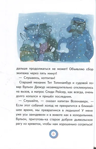Лу Всехнаверх. Книга 3. Переполох в тихой заводи - фото 5