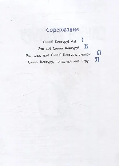 Синий Кенгуру - фото 3