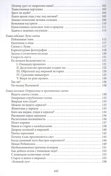 Занимательная физика. Книги первая и вторая - фото 4