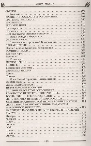 Обряды, праздники и обычаи наших предков. Молитвы, заговоры, обереги - фото 7