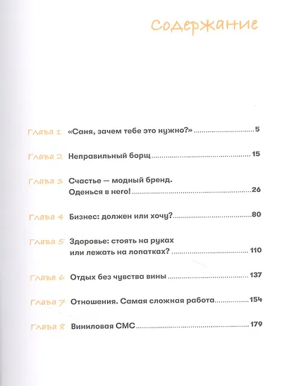 Система счастья: Практическое руководство по тренировке счастья - фото 2
