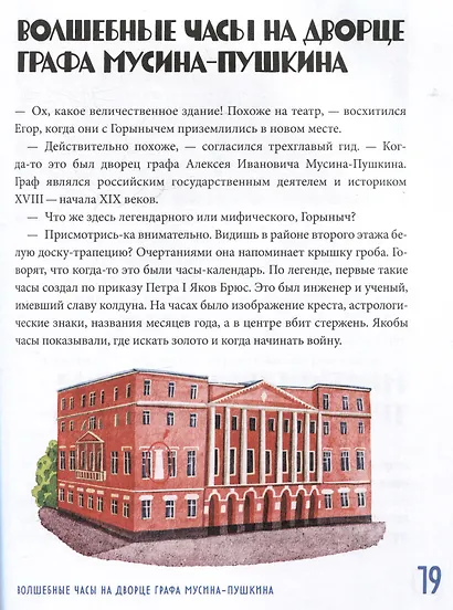 Мифы и легенды России для детей. Сказочное путешествие от Карелии до Алтая (от 9 до 12 лет) - фото 10
