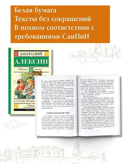 ШкольноеЧтение.Алексин В стране вечных каникул - фото 3
