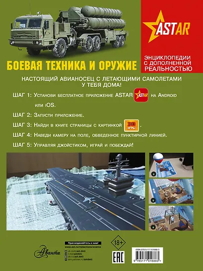 Боевая техника и оружие - фото 2