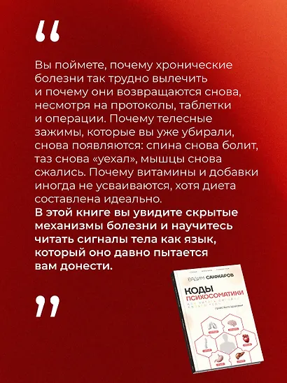 Коды психосоматики: как читать сигналы своего тела - фото 8