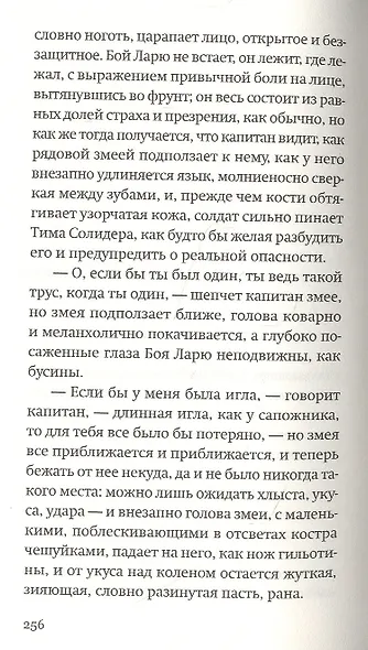 Остров обреченных - фото 5
