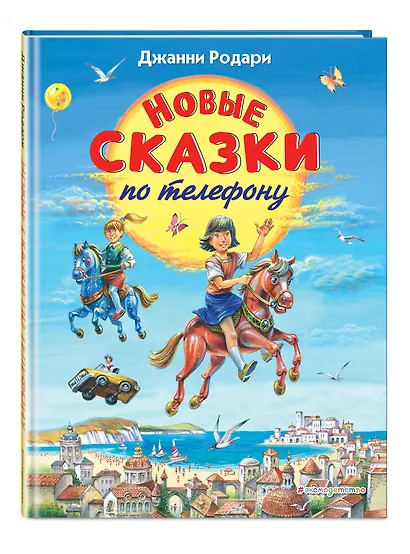 Новые сказки по телефону - фото 3