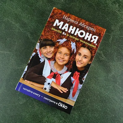 Манюня, юбилей Ба и прочие треволнения - фото 5