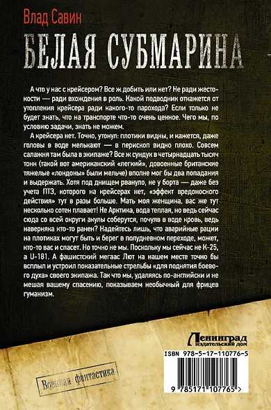 Белая субмарина - фото 2