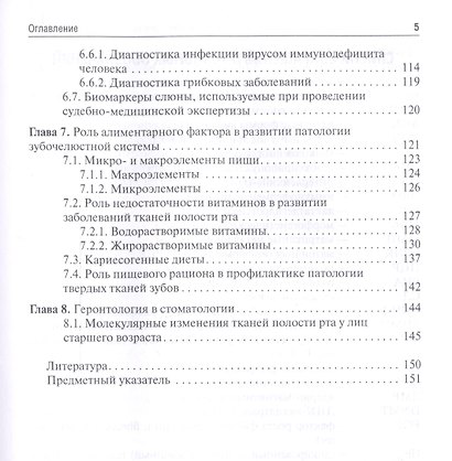 Молекулярная стоматология. Учебное пособие - фото 4