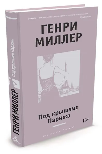 Под крышами Парижа - фото 2