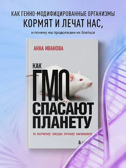 Как ГМО спасают планету и почему люди этому мешают - фото 4