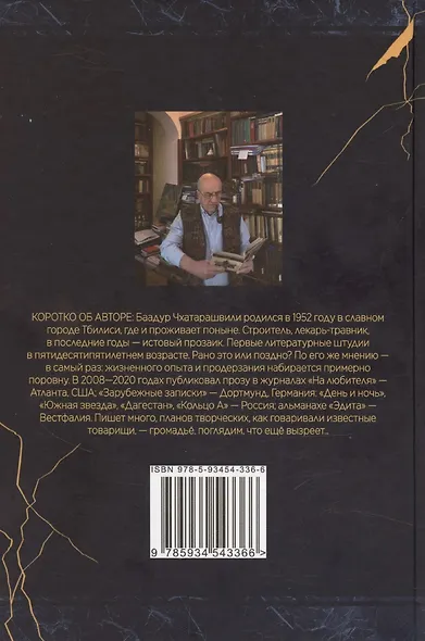 «Руно раздора» и другие невероятные истории - фото 2