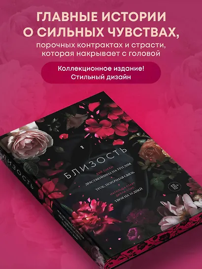 Близость. Три книги в одной: Девственница на три дня, Трое. Порочная связь, Твоя на 10 дней - фото 5