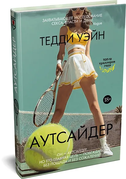 Аутсайдер - фото 3