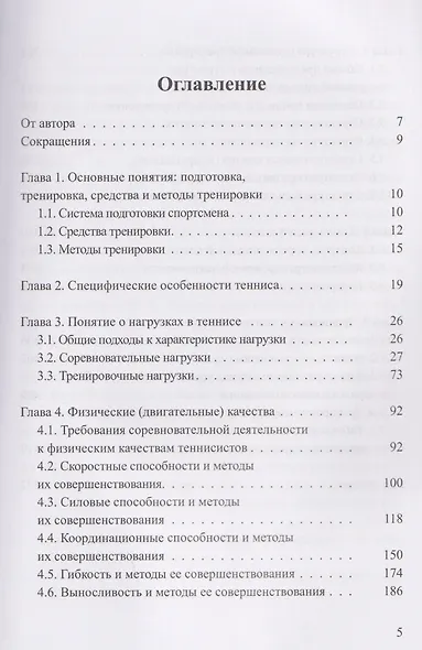 Соревновательная деятельность и тренировка теннисистов - фото 3
