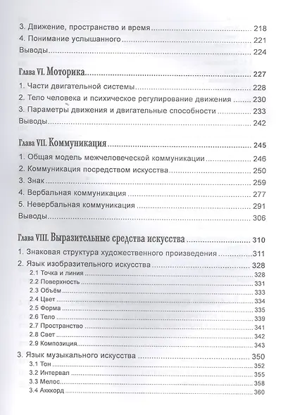 Психология искусства - фото 4