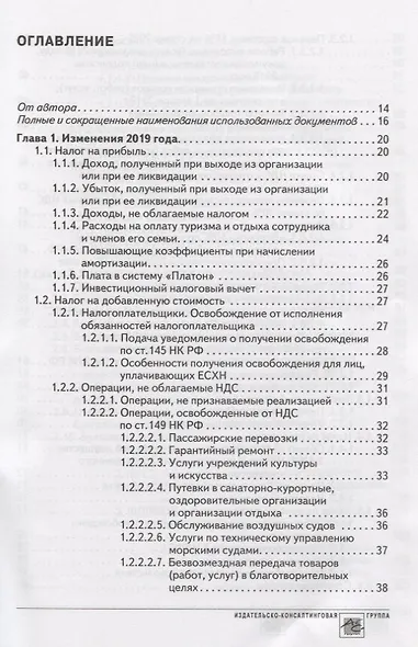 Годовой отчет 2019 - фото 2