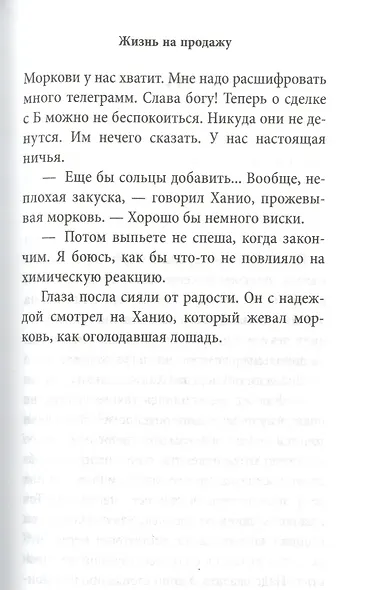 Жизнь на продажу - фото 13