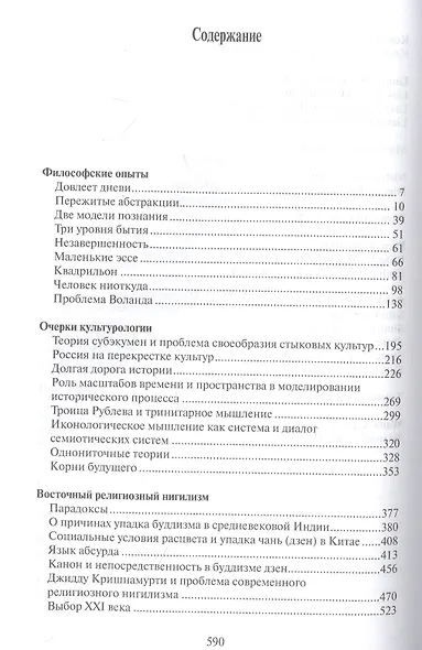 Выход из транса - фото 2