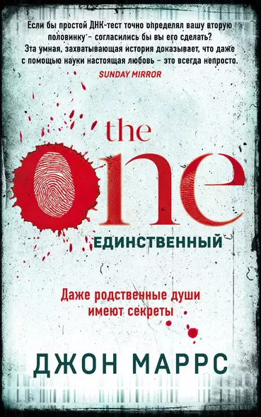 The One. Единственный - фото 1