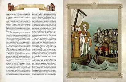 Серебряное кольцо России. Легенды древних городов - фото 12