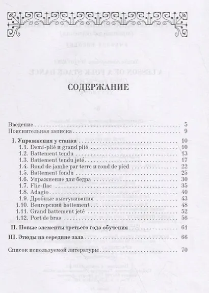 Урок народно-сценического танца (третий год обучения). Учебное пособие - фото 2
