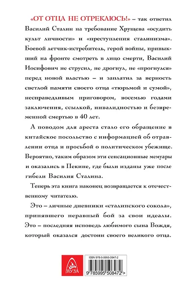 От отца не отрекаюсь!» Запрещенные мемуары сына Вождя - фото 2