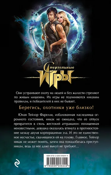 Влюбись, если осмелишься! - фото 2